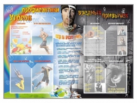 Стенд-уголок "Уголок профилактики вредных привычек" - «globural.ru» - Краснотурьинск