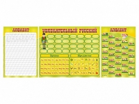Стенд "Русский алфавит" + комплект магнитов - «globural.ru» - Краснотурьинск