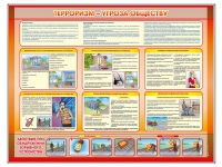 Стенд "Терроризм угроза обществу" (вариант 1) - «globural.ru» - Краснотурьинск