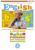 DVD "Английский для младших школьников" (к учебному курсу Меркуловой) - «globural.ru» - Краснотурьинск