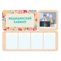 Информационный стенд «Медицинский кабинет» 100.5 х 74 см - «globural.ru» - Краснотурьинск