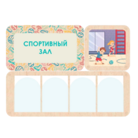 Информационный стенд «Спортивный зал» 100.5 х 74 см - «globural.ru» - Краснотурьинск