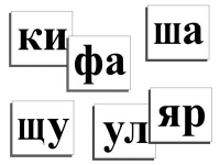 Касса слогов демонстрационная (ламинированная, с магнитным креплением) - «globural.ru» - Краснотурьинск