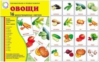 Демонстрационные карточки "Овощи" - «globural.ru» - Краснотурьинск