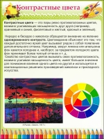 Стенд "Контрастные цвета" - «globural.ru» - Краснотурьинск