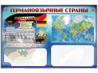 Интерактивный электрифицированный трехсекционный комплект "Германоязычные страны" - «globural.ru» - Краснотурьинск