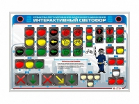 Электрифицированный светодинамический стенд "Интерактивный светофор" - «globural.ru» - Краснотурьинск