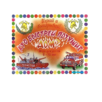Настольная игра "Кто быстрей потушит дом" - «globural.ru» - Краснотурьинск