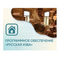 Программное обеспечение «Русская изба» для виртуальных экскурсий - «globural.ru» - Краснотурьинск