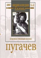 DVD художественный фильм "Пугачев" - «globural.ru» - Краснотурьинск