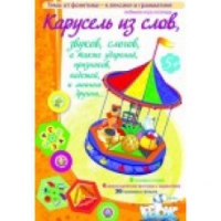 Викторина "Карусель из слов,.." - «globural.ru» - Краснотурьинск