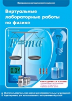Виртуальные лабораторные работы по физике. 7–9 класс. Программно-методический комплекс - «globural.ru» - Краснотурьинск