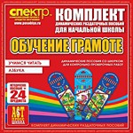 Комплект динамических раздаточных пособий - Обучение грамоте (шнуровка). Азбука, учимся читать. - «globural.ru» - Краснотурьинск