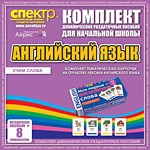 Комплект тематических карточек на отработку лексики английского языка - «globural.ru» - Краснотурьинск