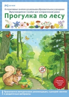 Интерактивные занятия в ДОУ. Прогулка по лесу - «globural.ru» - Краснотурьинск