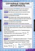 Математика. Теория вероятностей и математическая статистика (комплект таблиц) - «globural.ru» - Краснотурьинск