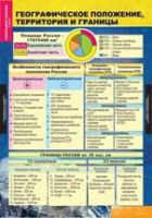 География России. Природа и население 8 класс (комплект таблиц) - «globural.ru» - Краснотурьинск