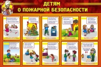 Стенд "Детям о пожарной безопасности" - «globural.ru» - Краснотурьинск