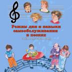 CD "Режим дня и навыки самообслуживания в песнях. Поем в детском саду.Веселый день дошкольника. " Выпуск 3. - «globural.ru» - Краснотурьинск