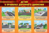 Стенд "Детям о правилах дорожного движения" - «globural.ru» - Краснотурьинск