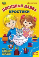 Игра-сканворд к цветным счетным палочкам Кюизенер "Посудная лавка" - «globural.ru» - Краснотурьинск
