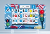 Методический интерактивный комплекс "ПДД" - «globural.ru» - Краснотурьинск