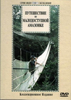 DVD "Путешествие по малодоступной Амазонке" - «globural.ru» - Краснотурьинск