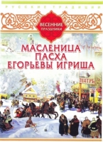 DVD "Русские традиции. Весенние праздники" - «globural.ru» - Краснотурьинск
