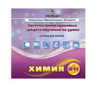 Методическое пособие. Химия 8-11 класс - «globural.ru» - Краснотурьинск