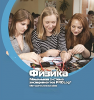 Методическое пособие для педагога по выполнению лабораторных работ по физике - «globural.ru» - Краснотурьинск
