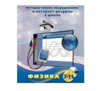Методическое пособие. Физика. 7-11 класс - «globural.ru» - Краснотурьинск