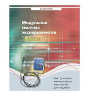 Инструктивно-методические материалы для педагога. Биология. Базовый уровень.   - «globural.ru» - Краснотурьинск