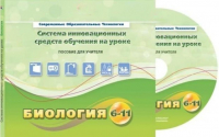 Методическое пособие. Биология 6-11 класс - «globural.ru» - Краснотурьинск