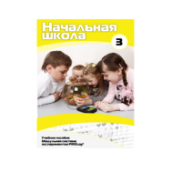 Учебное пособие для обучающихся ДОУ. Расширенный уровень. Часть 3 - «globural.ru» - Краснотурьинск