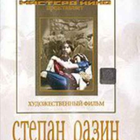 DVD художественный фильм "Степан Разин" - «globural.ru» - Краснотурьинск