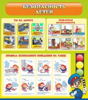 Стенд "Безопасность детей" (вариант 1) - «globural.ru» - Краснотурьинск