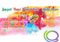 Стенд "Краски жизни" - «globural.ru» - Краснотурьинск