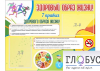 Стенд "Здоровый образ жизни" (вариант 2) - «globural.ru» - Краснотурьинск