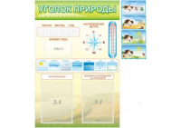 Стенд "Уголок природы" - «globural.ru» - Краснотурьинск