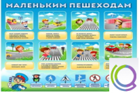Стенд "Маленьким пешеходам" - «globural.ru» - Краснотурьинск