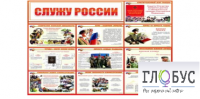 Стенд "Служу России" - «globural.ru» - Краснотурьинск