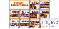 Стенд "Россия наша Родина" - «globural.ru» - Краснотурьинск