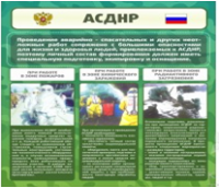 Стенд "Чрезвычайные ситуации техногенного, военного, природного характера" (вариант 1) - «globural.ru» - Краснотурьинск