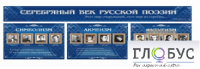Стенд "Серебряный век русской поэзии" - «globural.ru» - Краснотурьинск