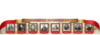 Стенд "Выдающиеся историки России" - «globural.ru» - Краснотурьинск