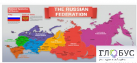 Стенд "Карта России (английский)" - «globural.ru» - Краснотурьинск