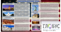 Стенд "Достопримечательности США" (вариант 2) - «globural.ru» - Краснотурьинск