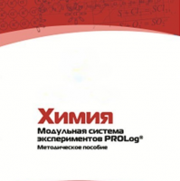 Методическое пособие для педагога по выполнению лабораторных работ по химии - «globural.ru» - Краснотурьинск