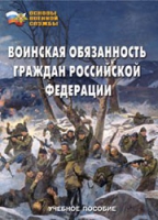 Комплект брошюр по разделу «Основы военной службы» - «globural.ru» - Краснотурьинск