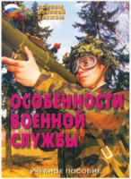 Брошюра "Особенности военной службы" - «globural.ru» - Краснотурьинск